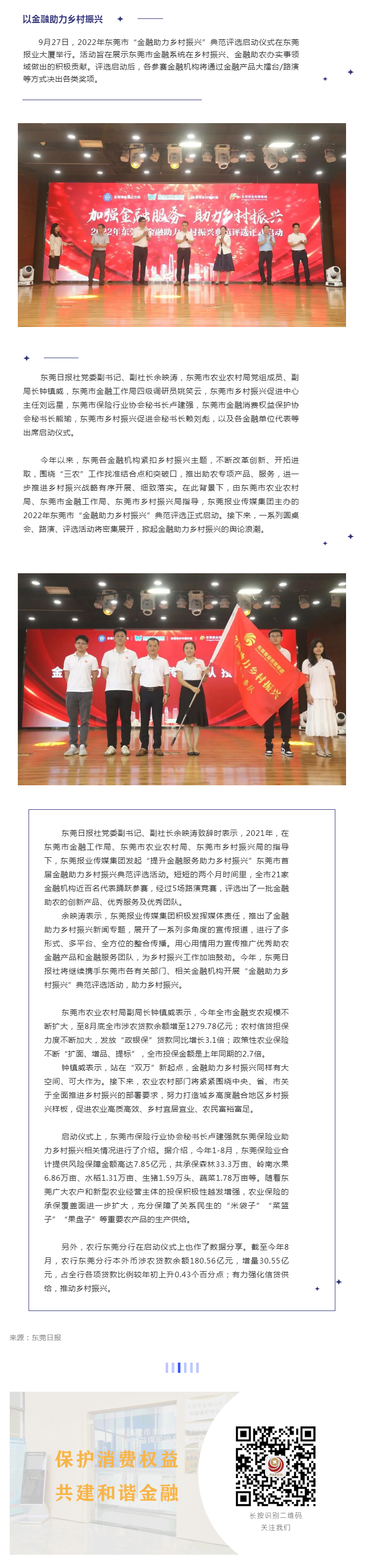 乡村振兴
