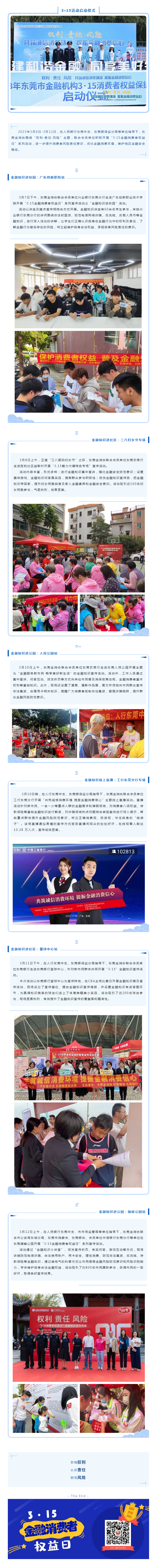 315活动集锦