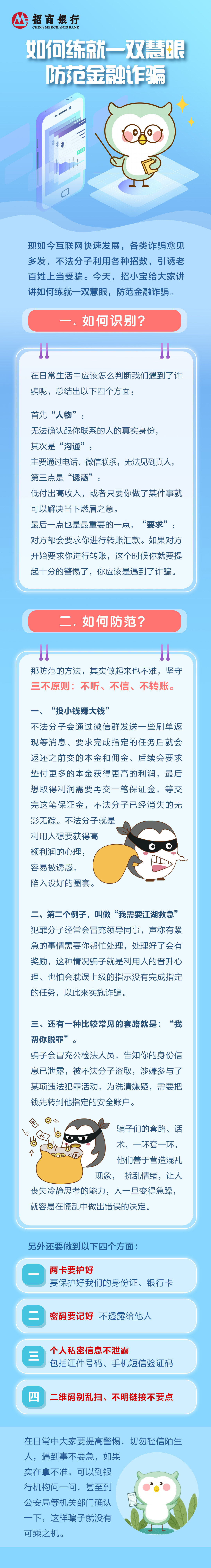 如何练就一双慧眼东莞分行